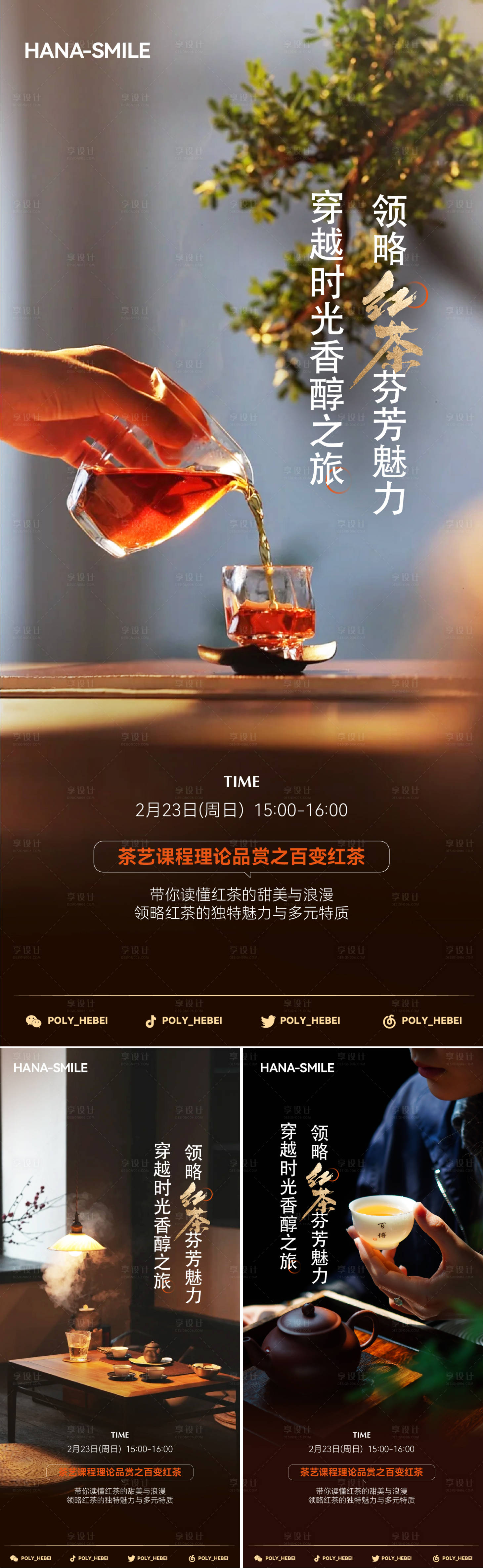 源文件下载【享设计】搜索编号：43080030569812164【红茶品鉴活动海报】