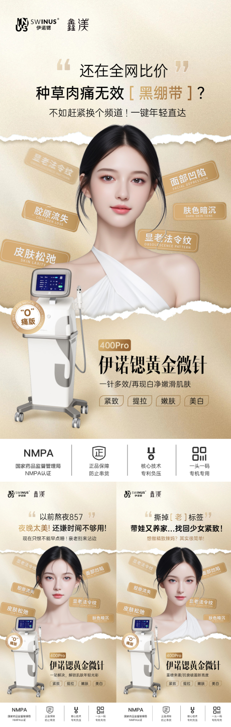 源文件下载【伊诺锶黄金微针撕纸风医美海报】编号：63460030652025125