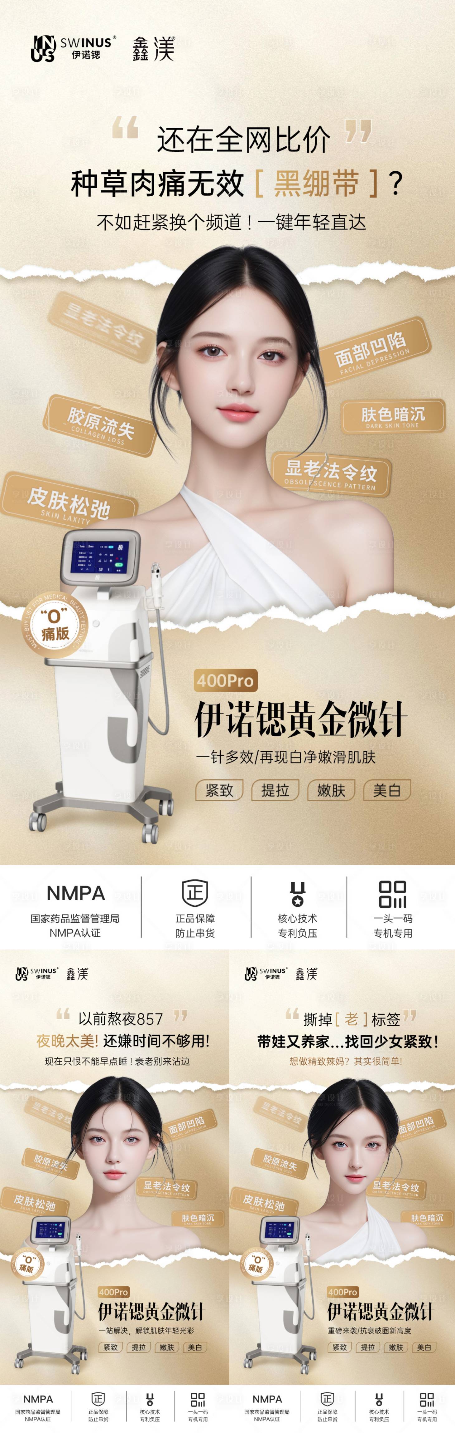 源文件下載【享設(shè)計】搜索編號：63460030652025125【伊諾鍶黃金微針撕紙風醫(yī)美海報】