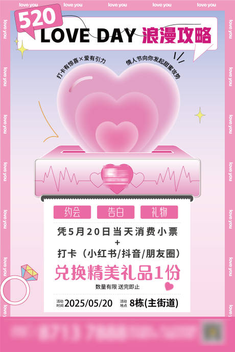 源文件下载【520情人节活动规则牌海报】编号：84320030812523553