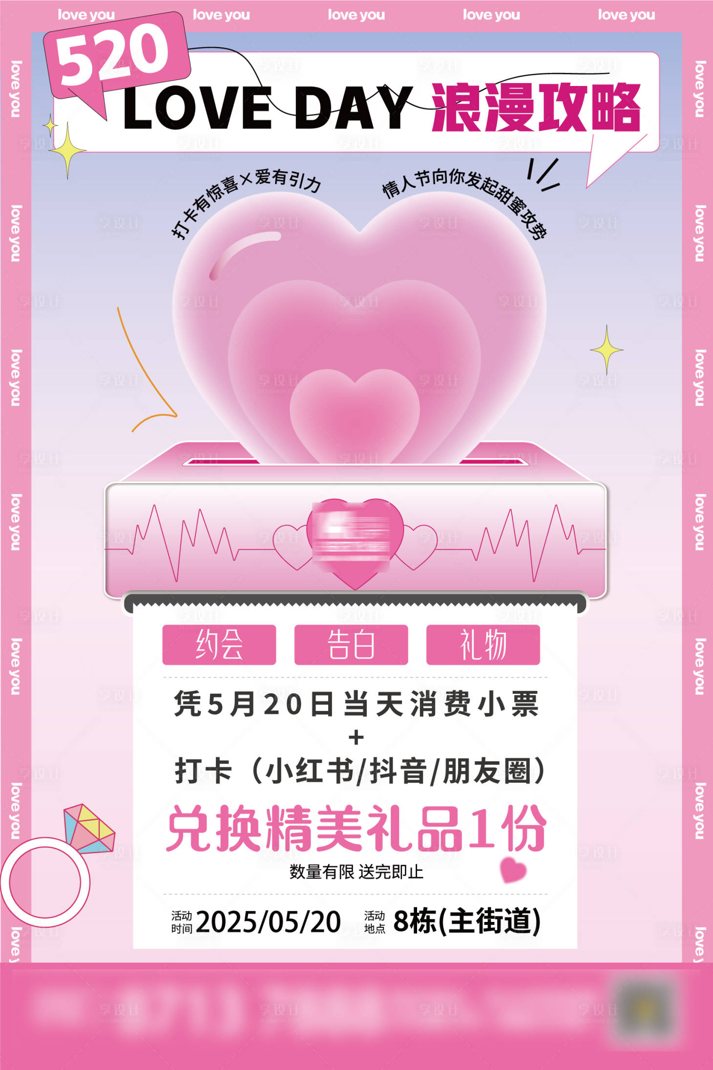 源文件下载【享设计】搜索编号：84320030812523553【520情人节活动规则牌海报】
