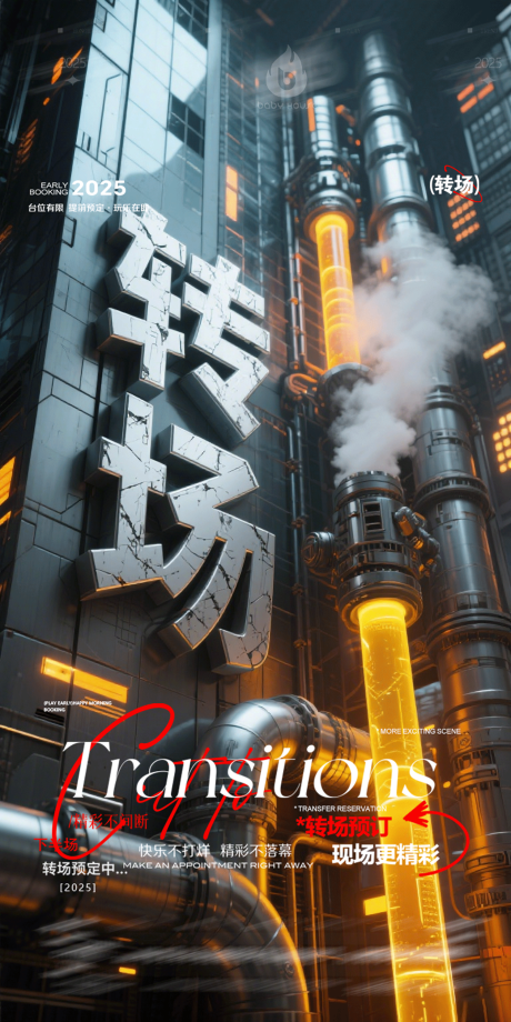 源文件下載【享設計】搜索編號：71610030995299118【酒吧轉場KTV海報圖片電商背景】