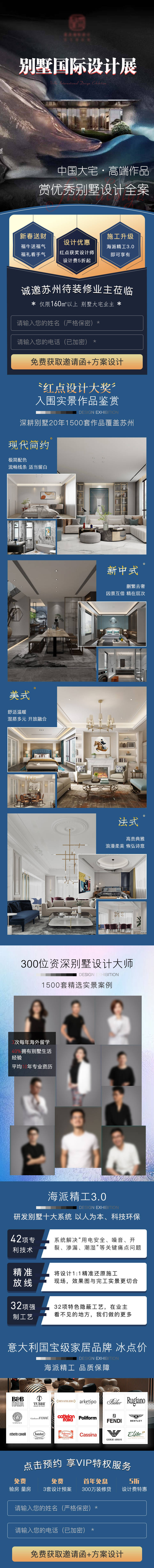 源文件下载【别墅国际设计展专题设计】编号：15560030939264874