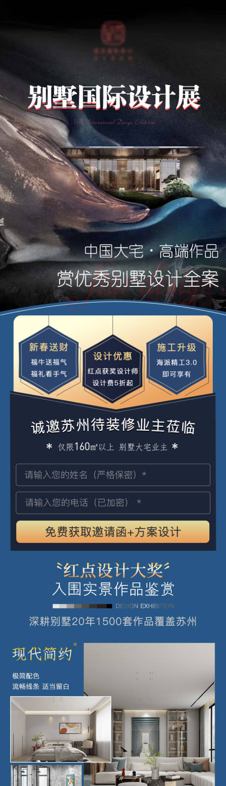 源文件下载【别墅国际设计展专题设计】编号：15560030939264874