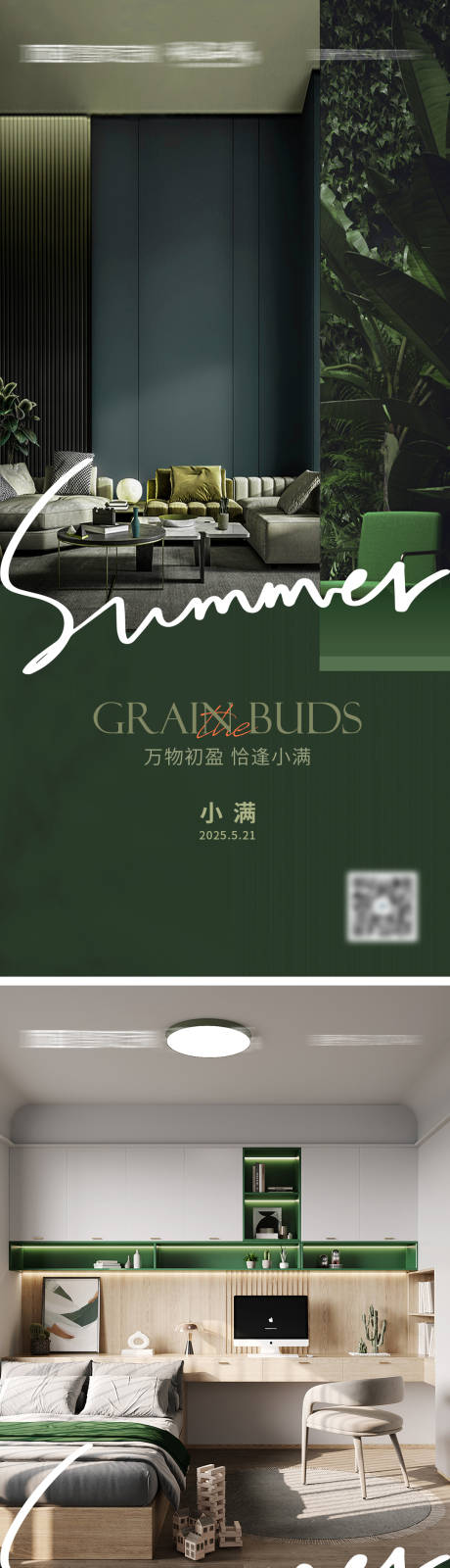 源文件下載【享設計】搜索編號：51530030566426162【小滿節氣海報】