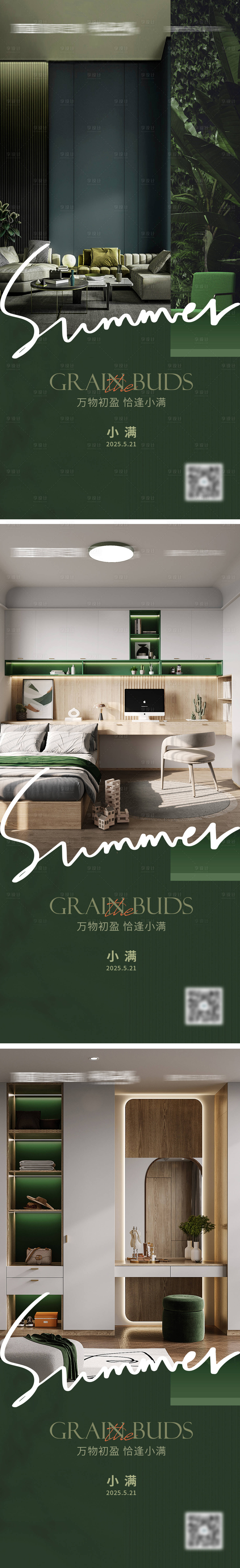 源文件下载【享设计】搜索编号：51530030566426162【小满节气海报】