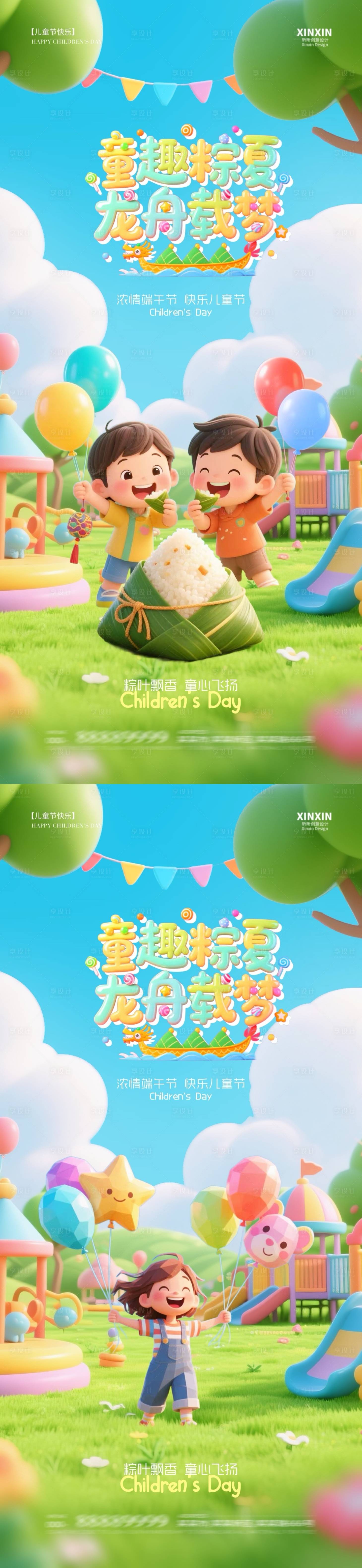 源文件下載【享設計】搜索編號：27710030823119389【兒童節端午節卡通海報】