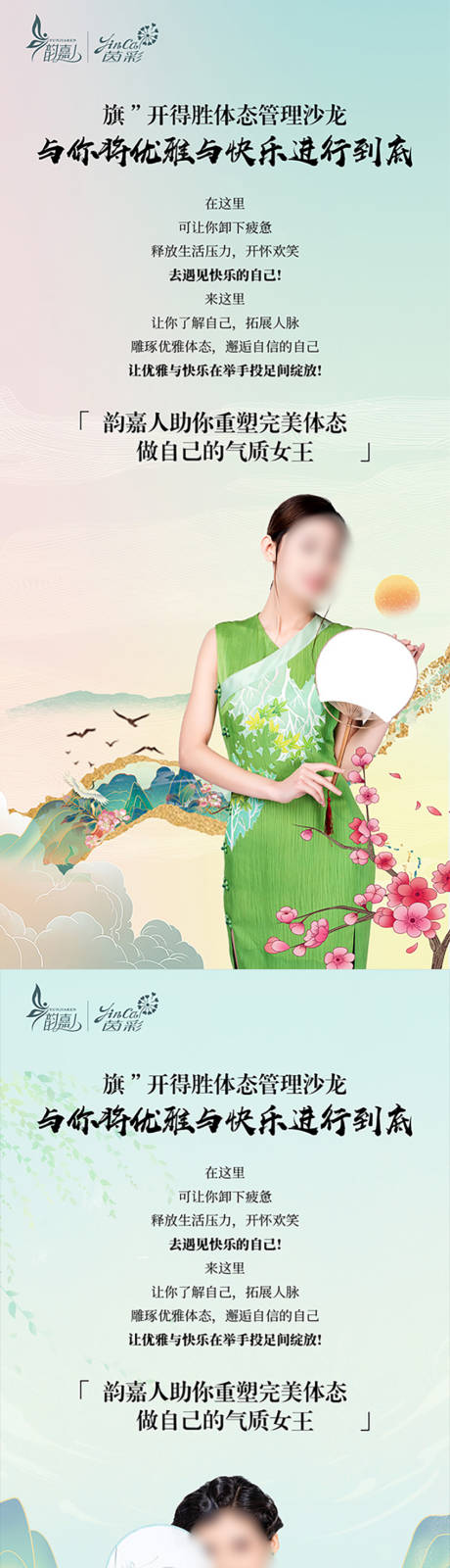 源文件下載【享設計】搜索編號：96820030742633084【醫美體態管理沙龍活動海報】