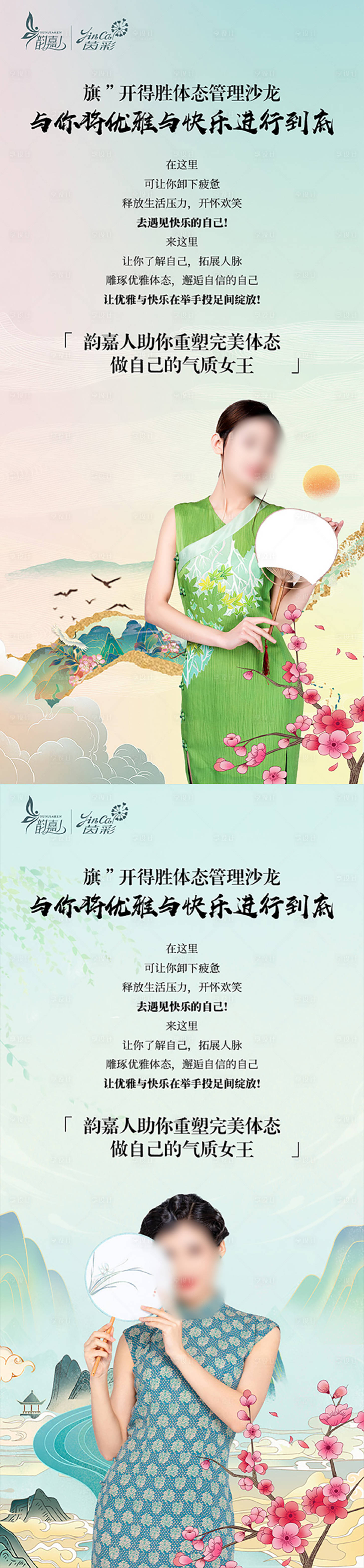 源文件下載【享設(shè)計(jì)】搜索編號(hào)：96820030742633084【醫(yī)美體態(tài)管理沙龍活動(dòng)海報(bào)】