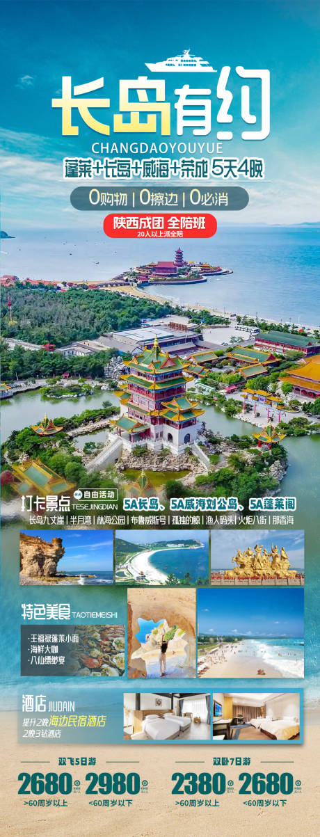 旅游海报旅游景点