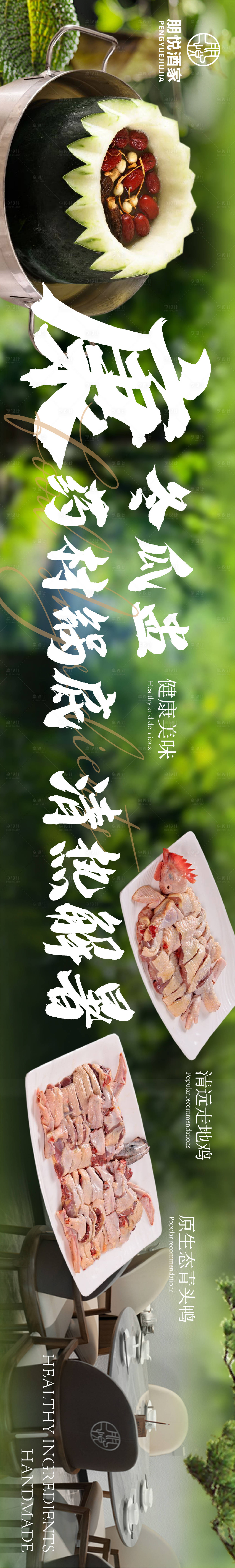 源文件下载【餐饮大众点评五连图】编号：35670030787535997
