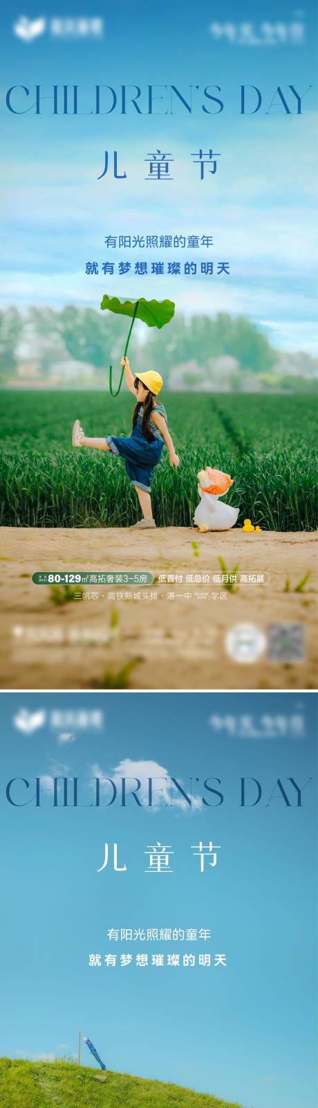 源文件下載【兒童節海報】編號：74750031066834553