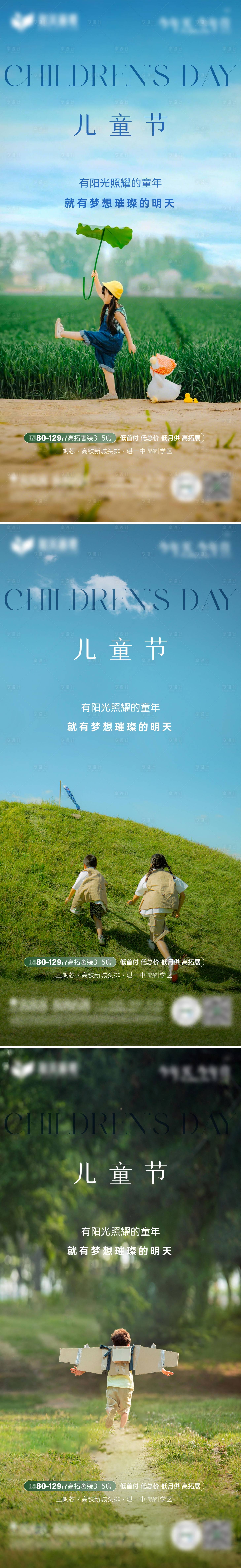 源文件下載【兒童節海報】編號：74750031066834553