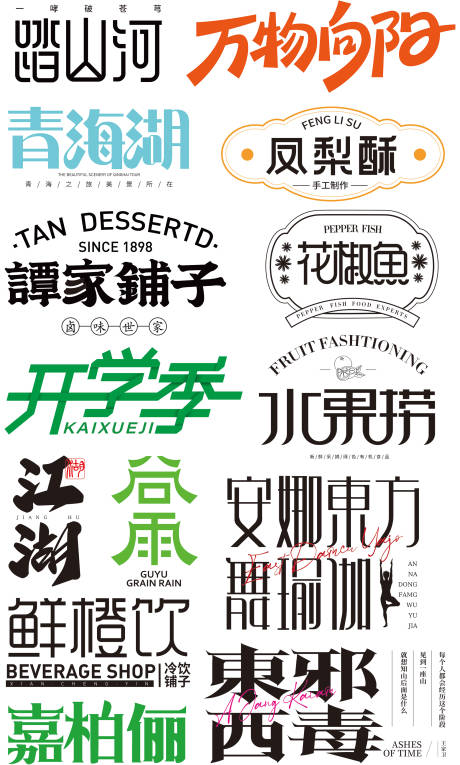 源文件下载【店铺字体设计】编号：49270030960699832