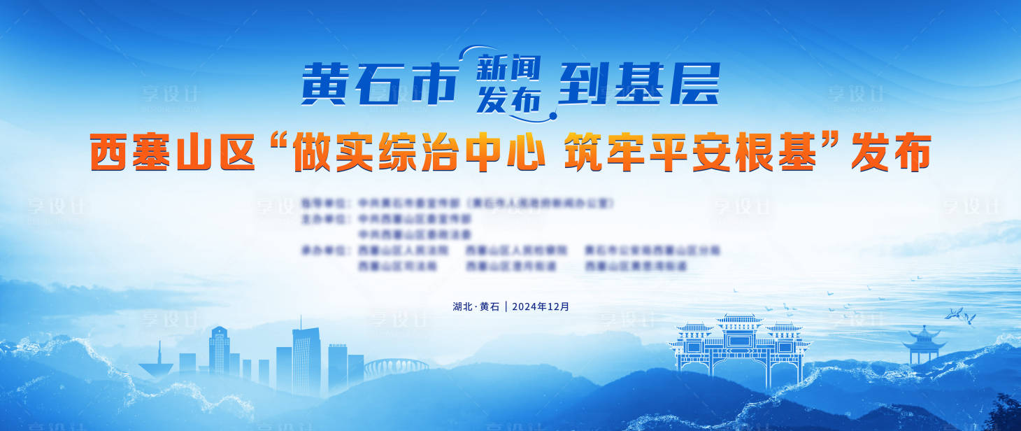 源文件下载【享设计】搜索编号：99780030728355445【基层会议】