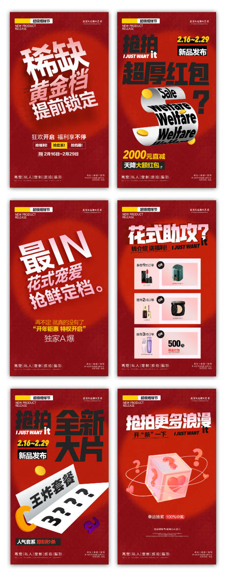 源文件下载【超级婚嫁节专题H5】编号：33470030939817564