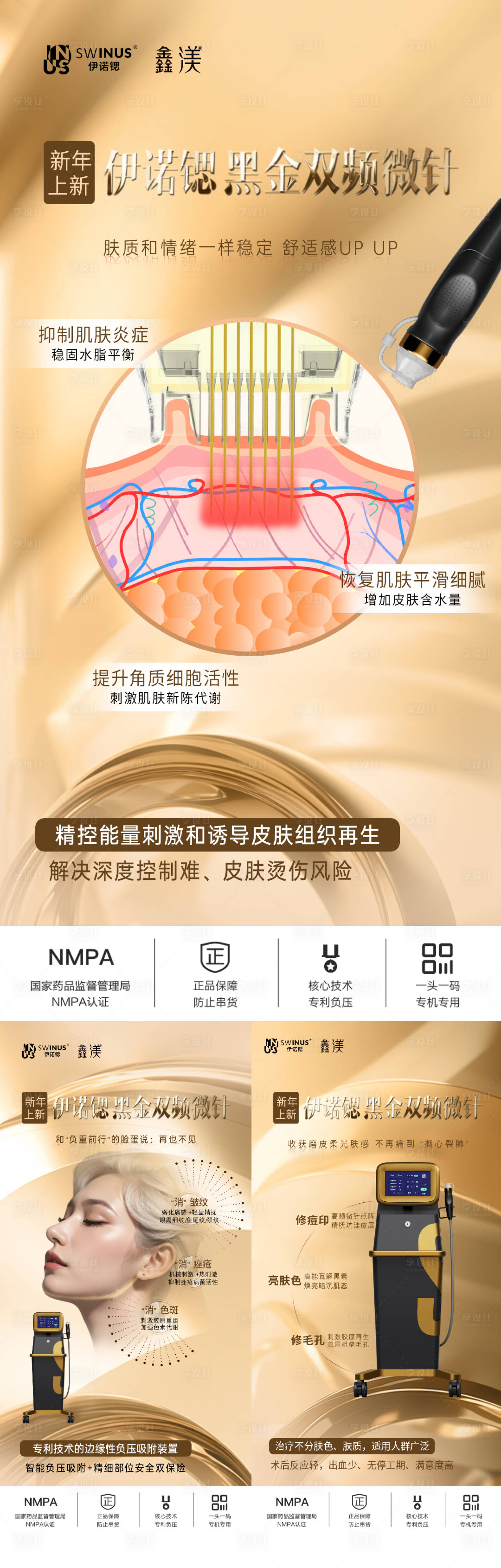 源文件下载【享设计】搜索编号：87640030654839046【医美仪器系列】