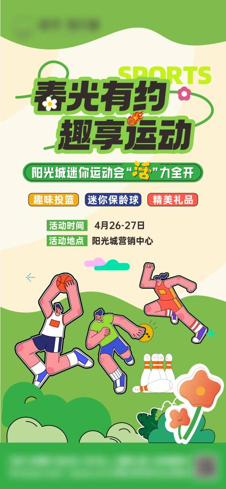 源文件下载【春季运动会】编号：32490030836233790