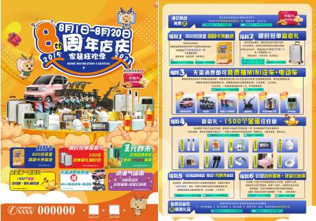 源文件下載【周年慶活動海報】編號：66790030717182851