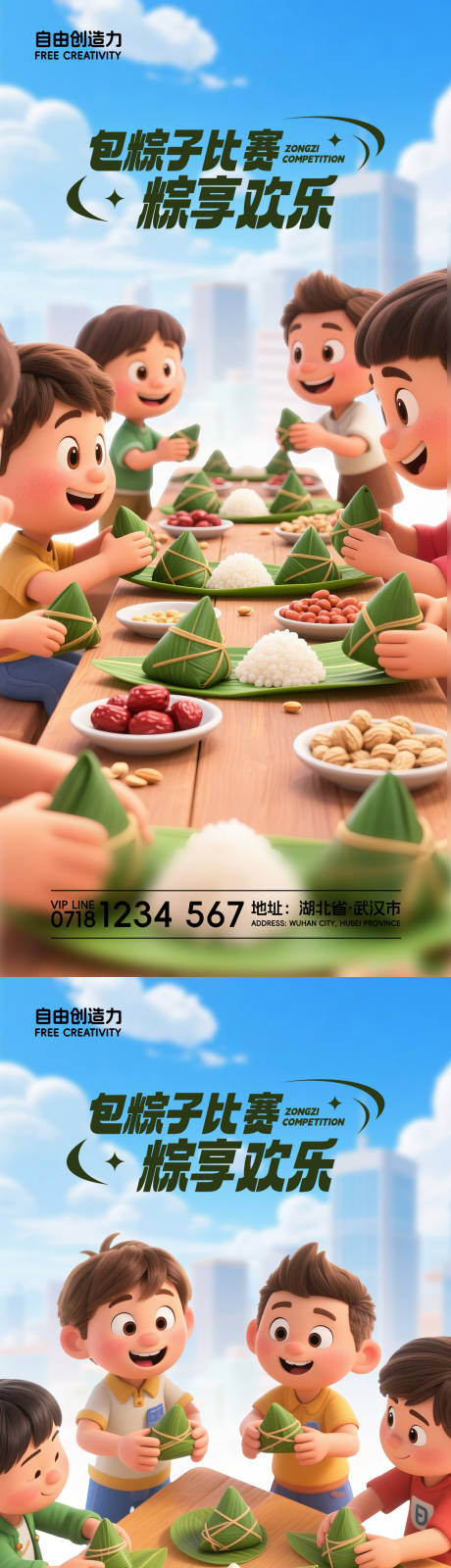 源文件下载【端午节儿童节包粽子比赛海报】编号：49840030921755433