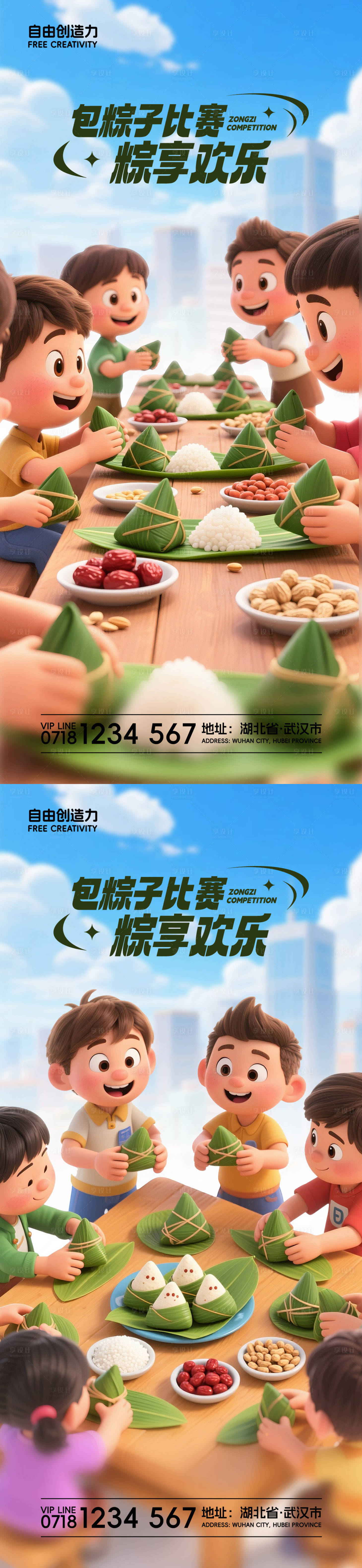 源文件下載【享設計】搜索編號：49840030921755433【端午節兒童節包粽子比賽海報】