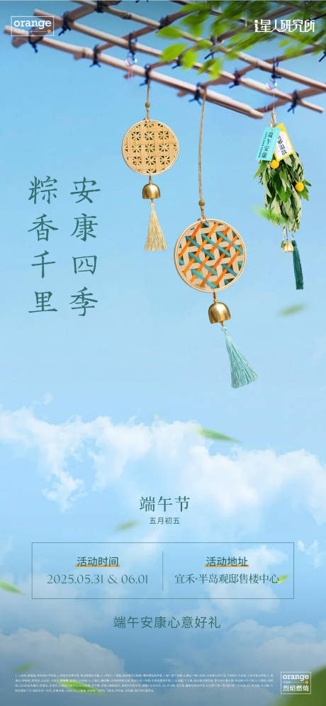 源文件下载【端午节风铃艾草海报】编号：34020031072859542
