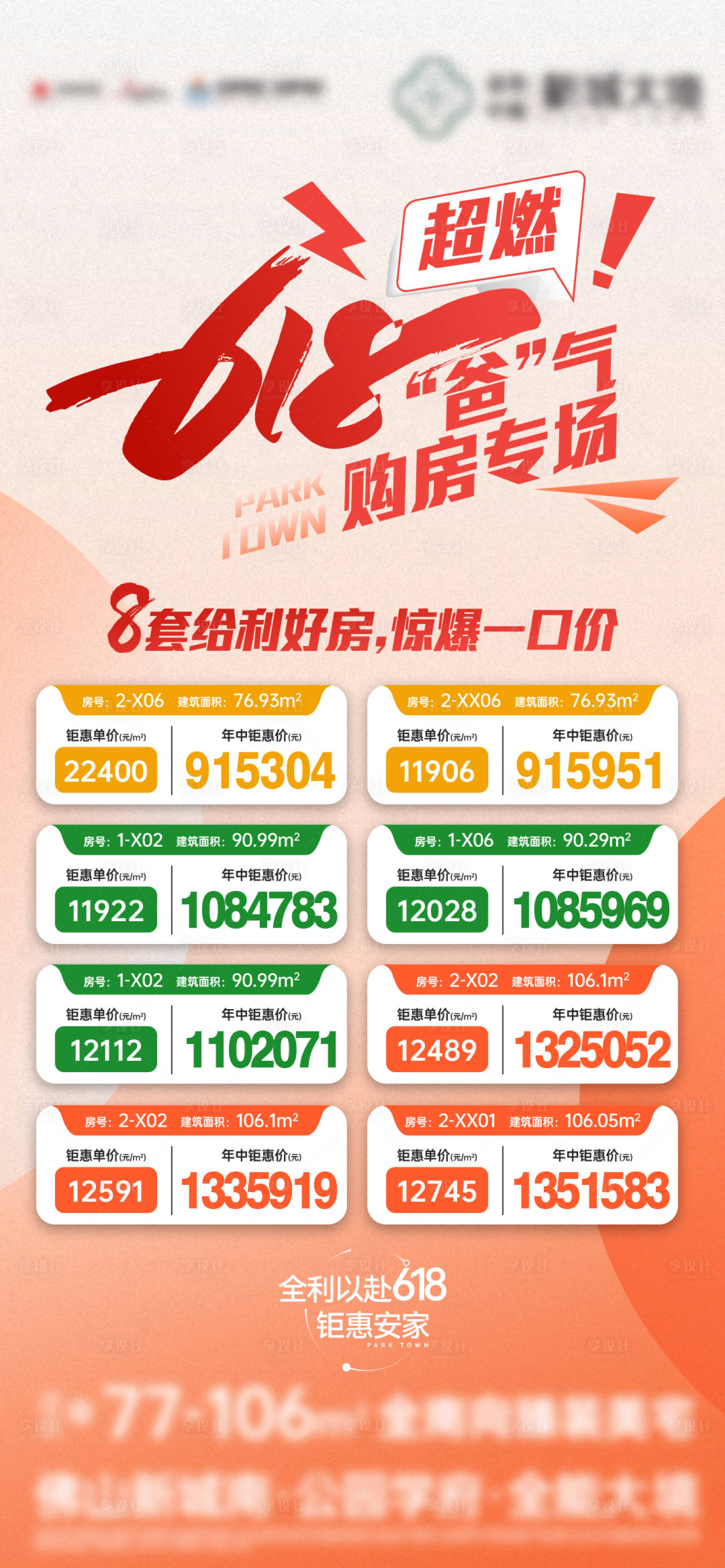 源文件下载【享设计】搜索编号：74010031076388513【618特价房源】