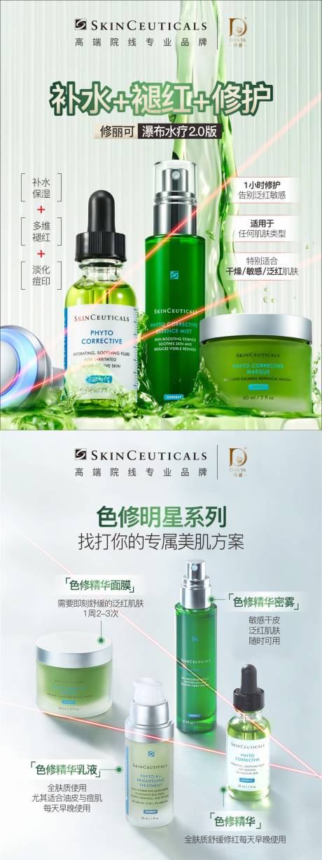 修丽可产品宣传海报系列图