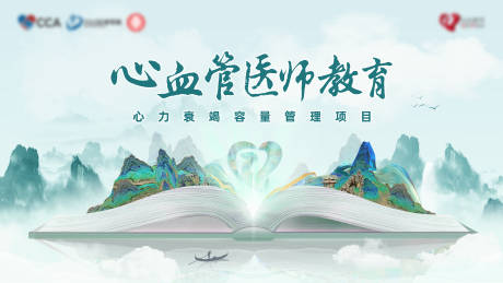 心血管医师教育背景板