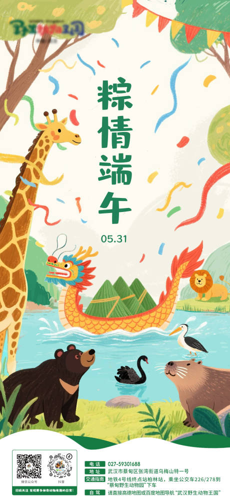 源文件下载【端午节节日移动端海报】编号：48830031089456325