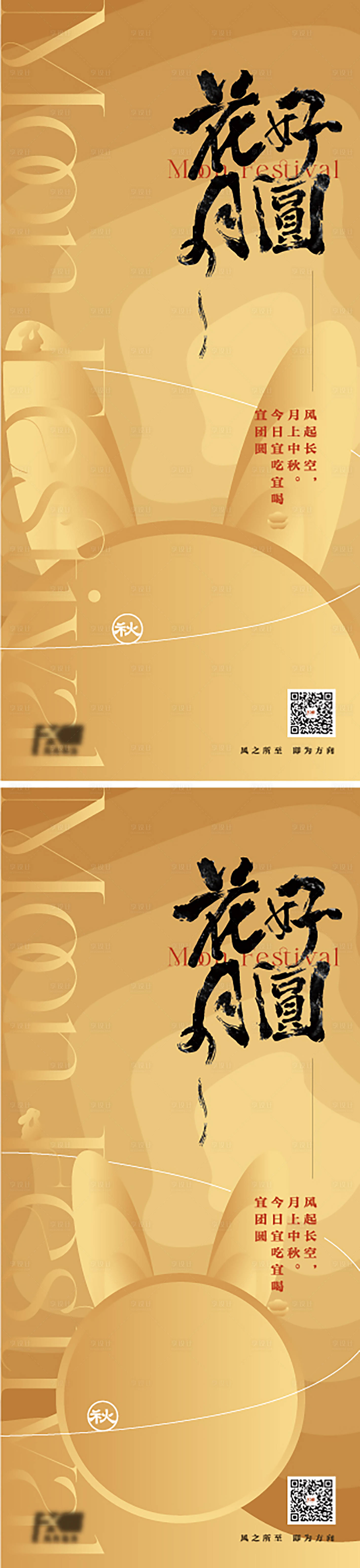 源文件下載【享設計】搜索編號：76750030697368561【中秋節海報】