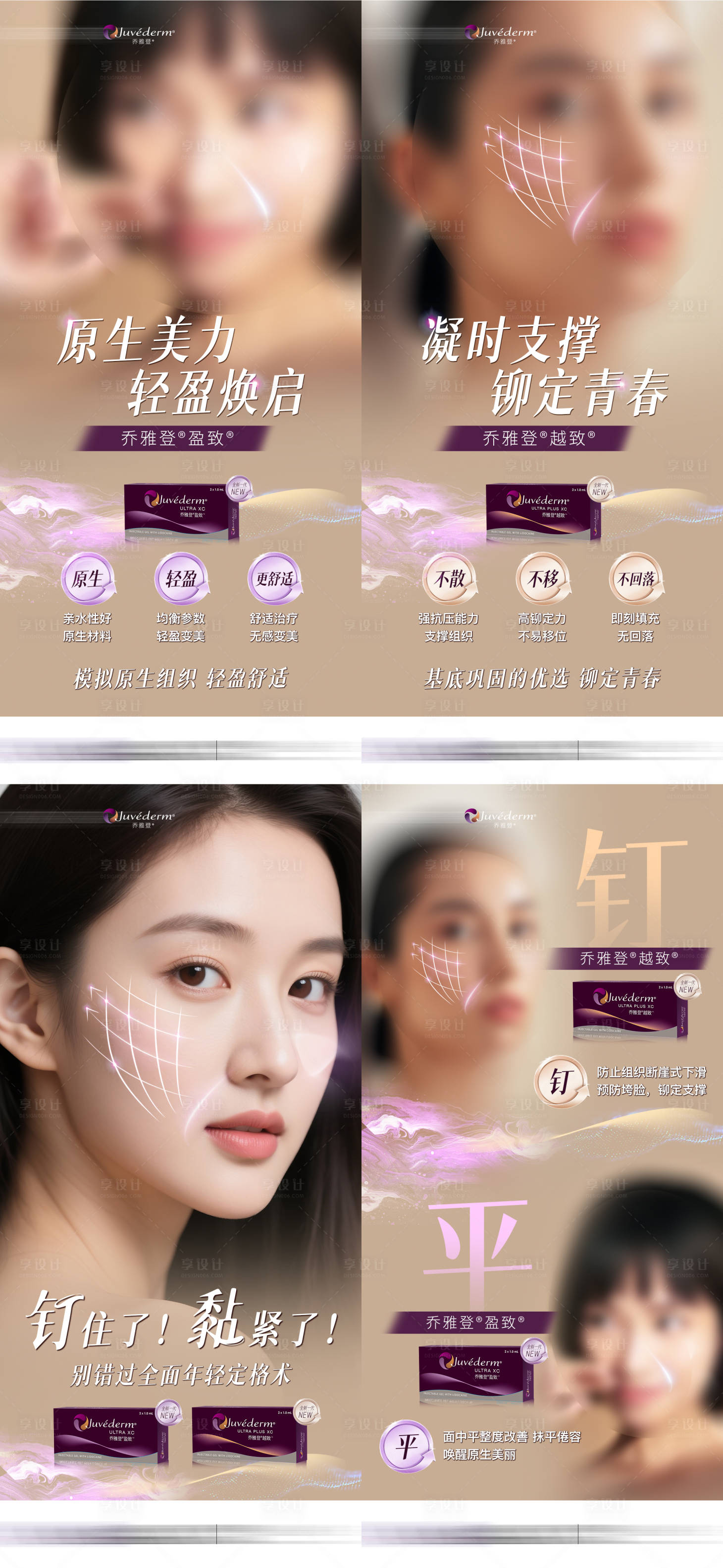 源文件下載【享設計】搜索編號：52410030510869886【喬雅登新品海報】