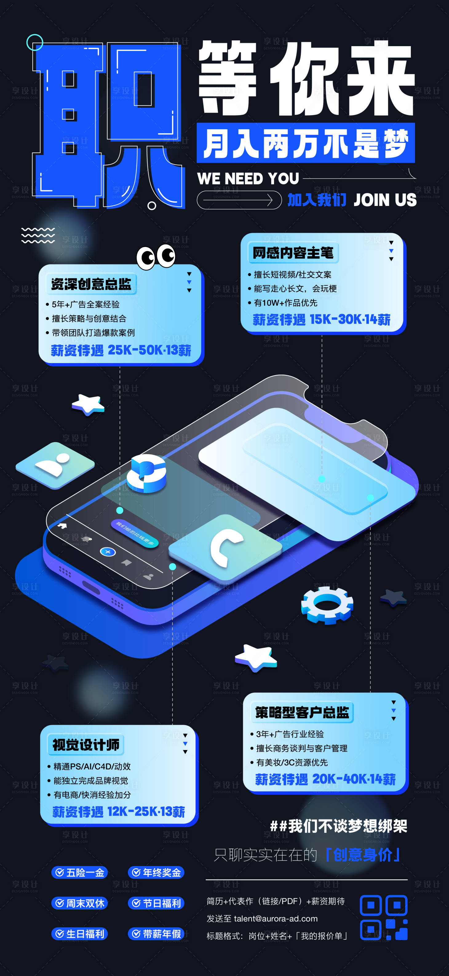 源文件下载【享设计】搜索编号：57610030716537935【招聘海报】