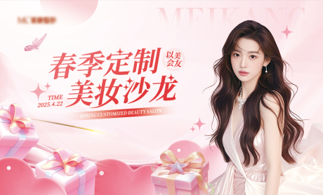 源文件下載【享設計】搜索編號：56350030952358383【粉色醫美美妝沙龍美女】