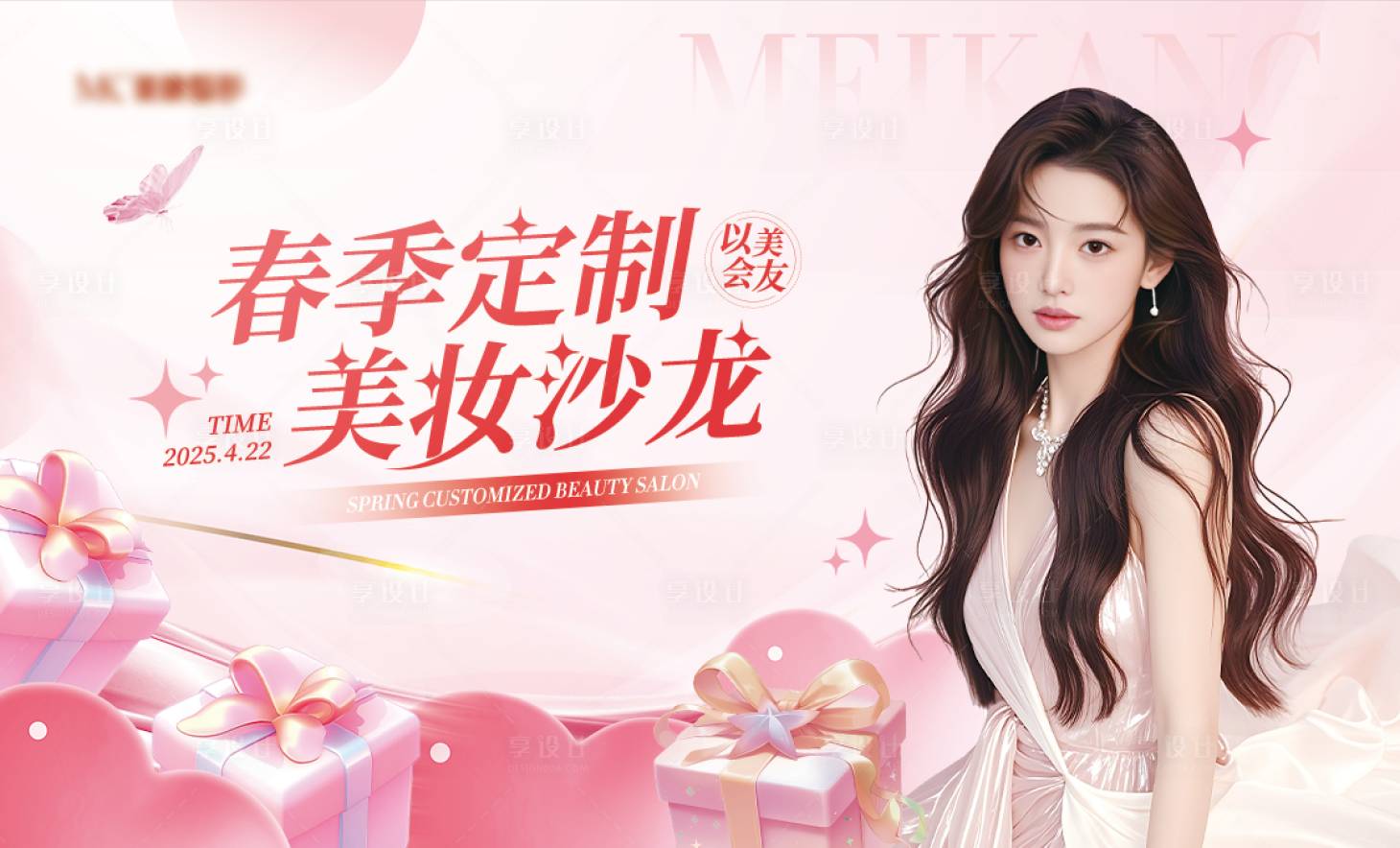 源文件下載【享設計】搜索編號：56350030952358383【粉色醫美美妝沙龍美女】