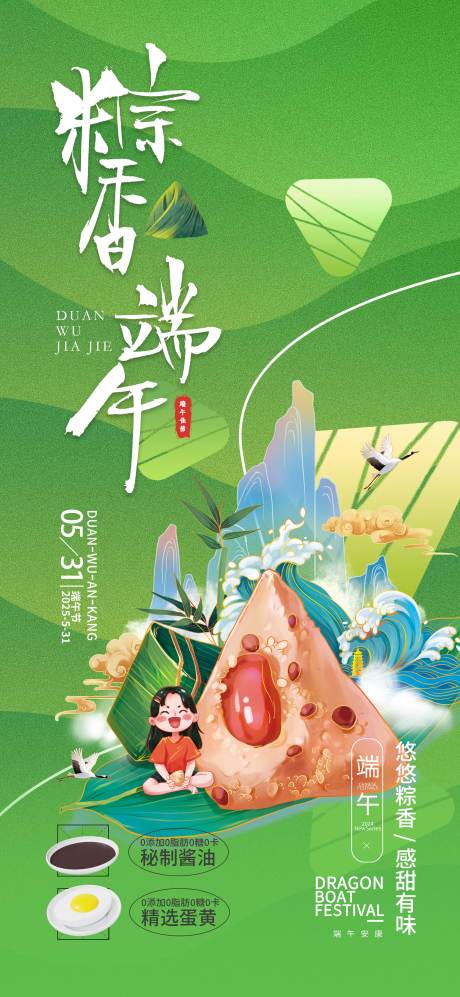 源文件下載【享設計】搜索編號：91920030913351907【端午 】