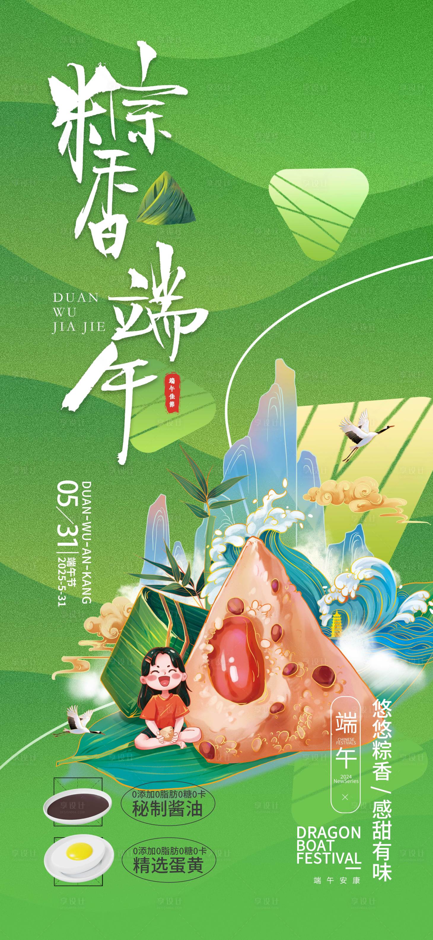 源文件下載【享設計】搜索編號：91920030913351907【端午 】