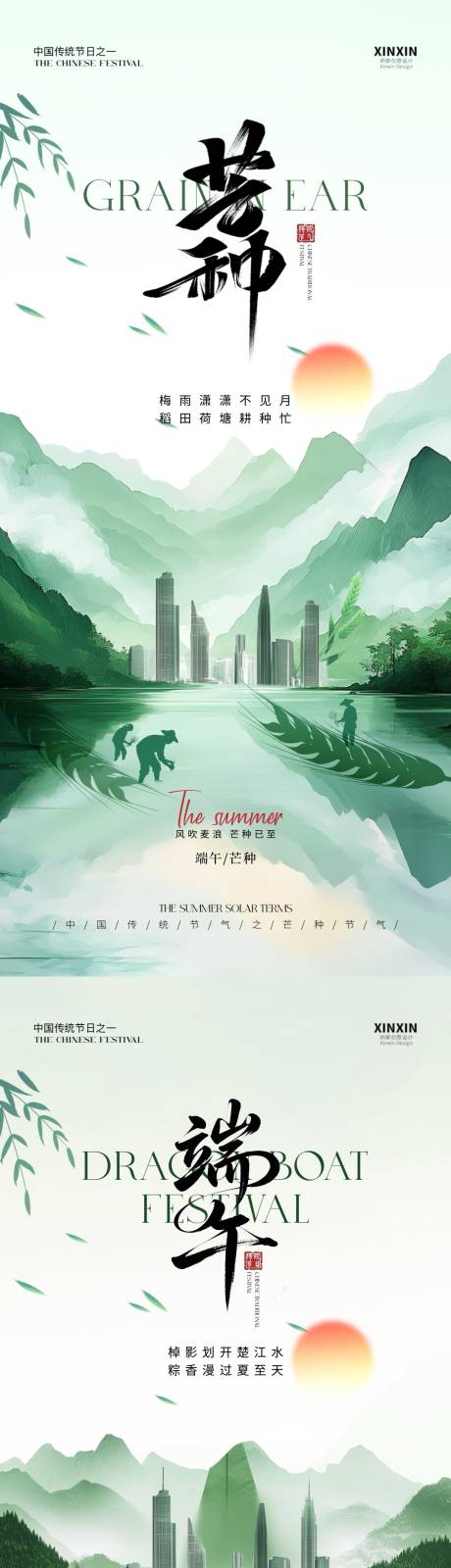 源文件下载【端午节芒种节气插画系列海报】编号：91650030945096618