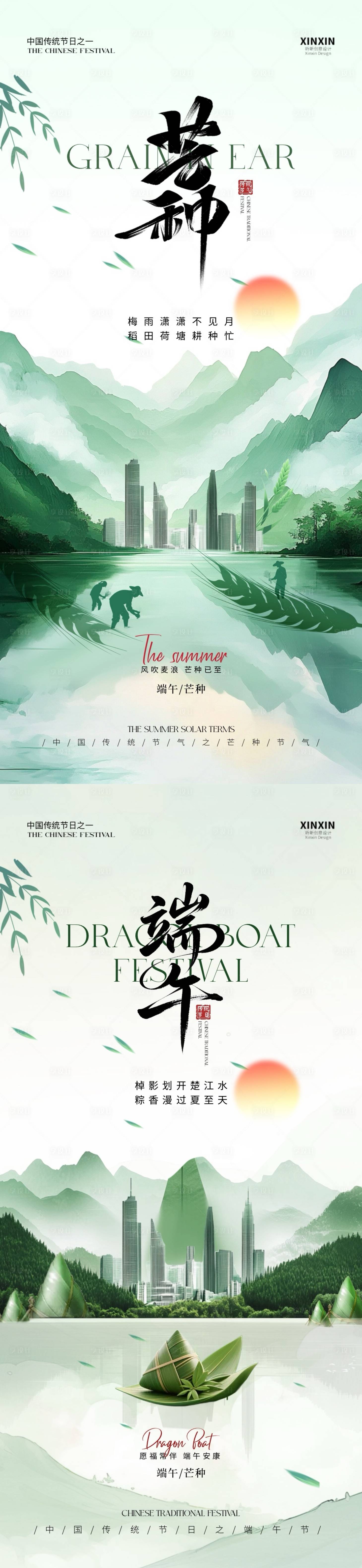 源文件下載【享設計】搜索編號：91650030945096618【端午節芒種節氣插畫系列海報】