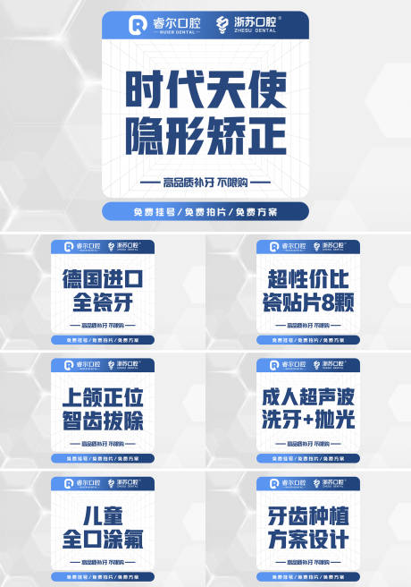 源文件下载【美团口腔店铺头图推广图】编号：72780030674372476