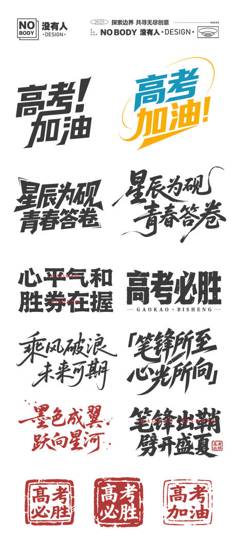 源文件下载【高考中考加油文字icon】编号：76250031061009330