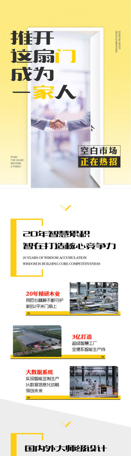 源文件下載【享設計】搜索編號：42490031008349301【全屋定制招商長圖】