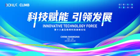 源文件下载【享设计】搜索编号：97600030605554497【会议论坛炫彩活动背景板】