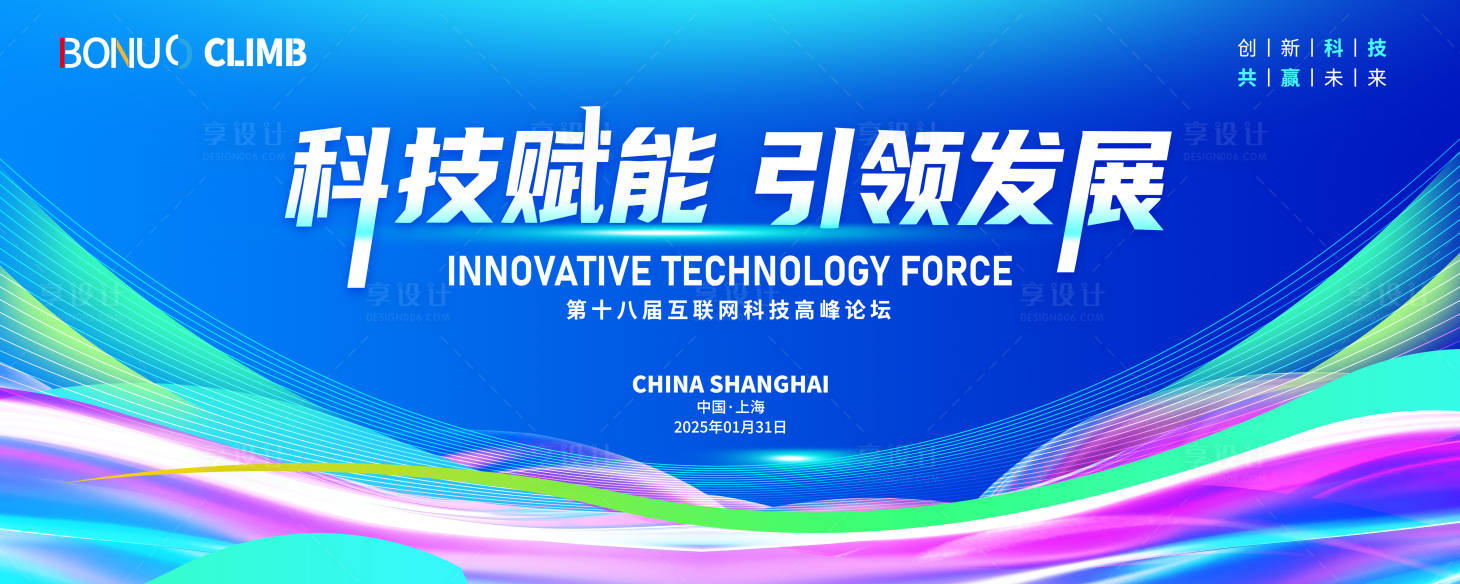源文件下載【享設計】搜索編號：97600030605554497【會議論壇炫彩活動背景板】