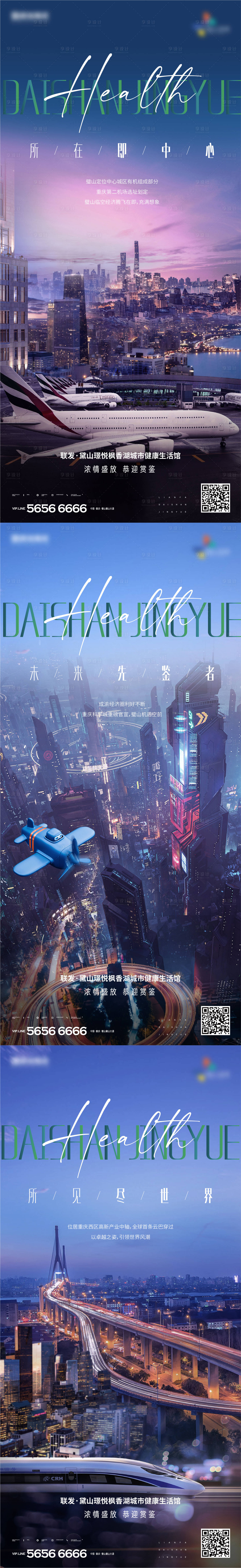 源文件下载【享设计】搜索编号：55230030753339582【地产高铁中心创意海报】