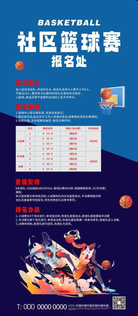 源文件下载【篮球比赛展架】编号：60450030850043203