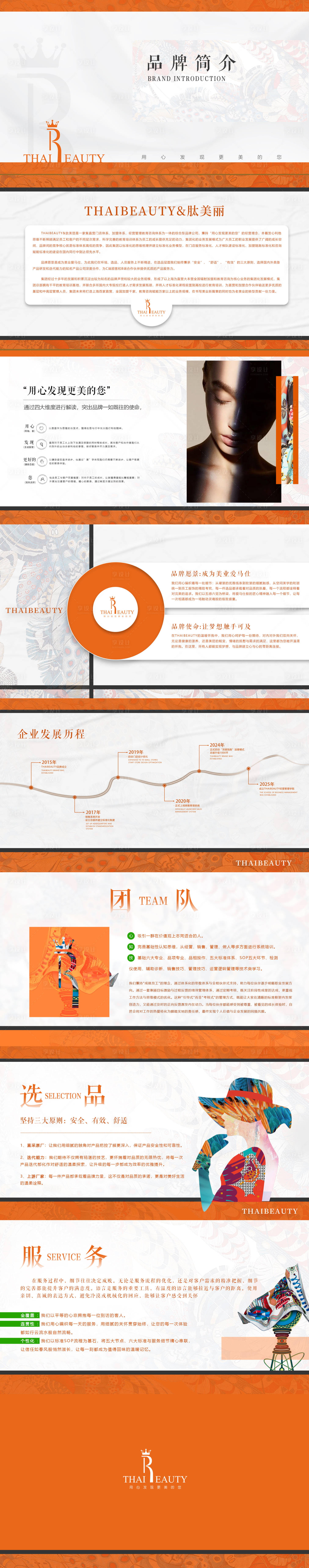 源文件下載【享設計】搜索編號：24250030586465369【愛馬仕品牌簡介畫冊】