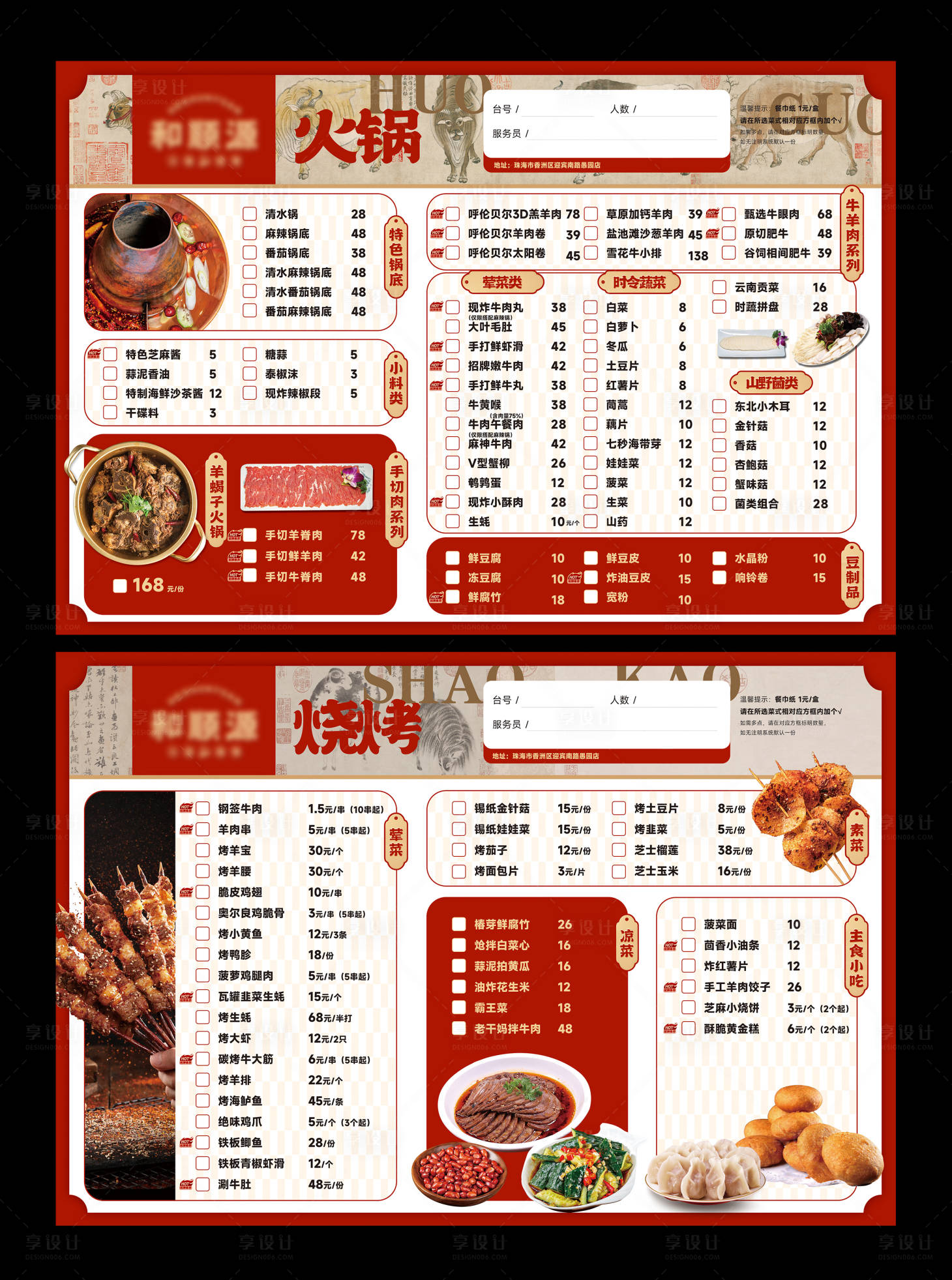 源文件下载【享设计】搜索编号：46860030848537891【红色中国风火锅烧烤菜单】