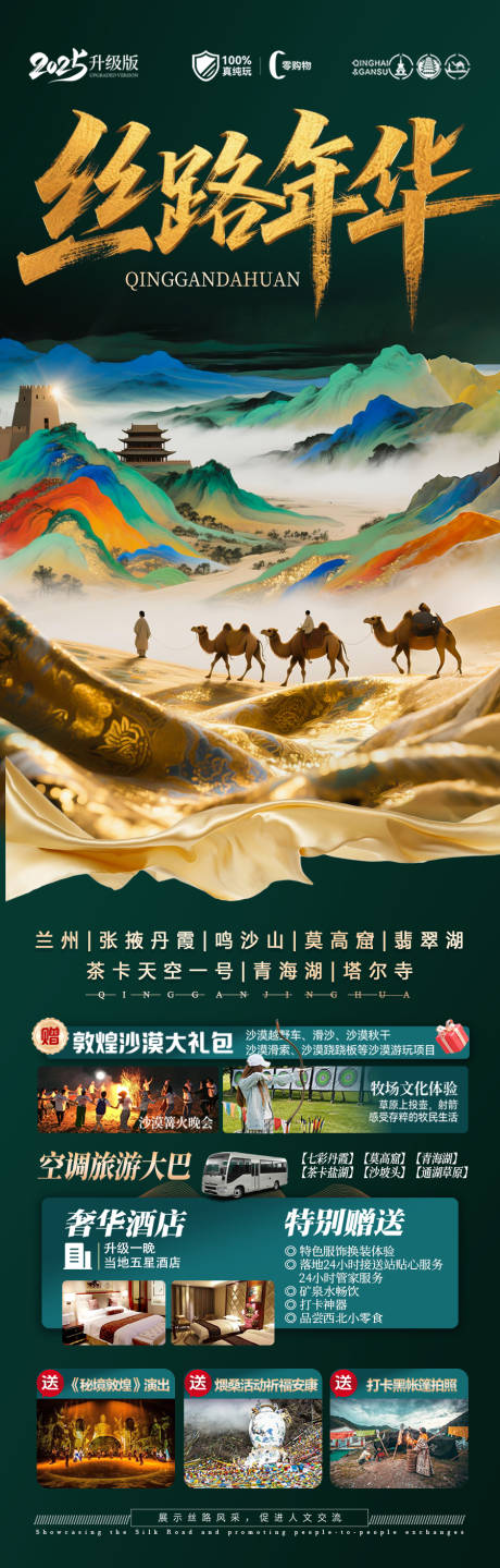 源文件下载【西北旅游海报青甘青海甘肃宁夏】编号：36110031053924282