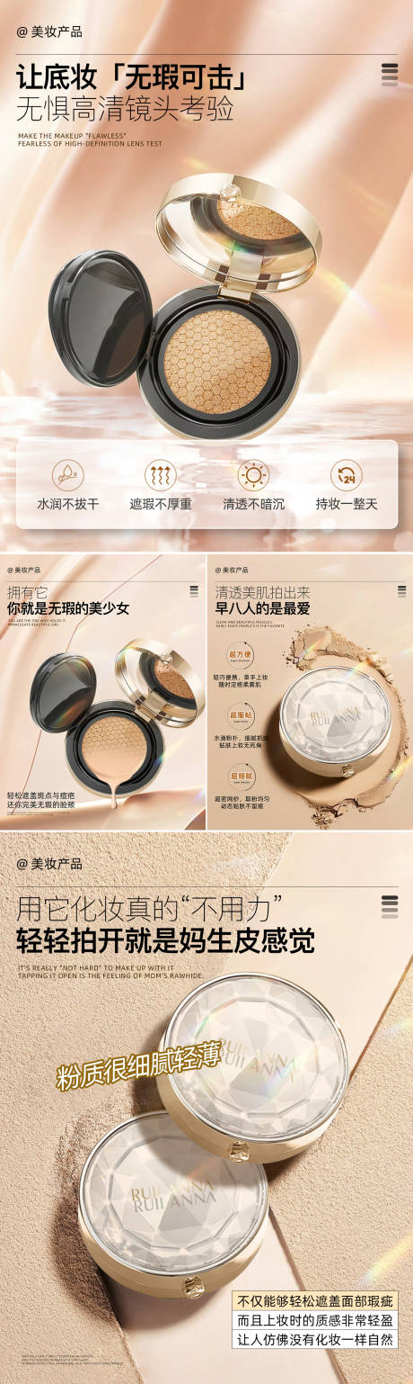 源文件下载【享设计】搜索编号：98570030594018820【美妆气垫霜系列海报】